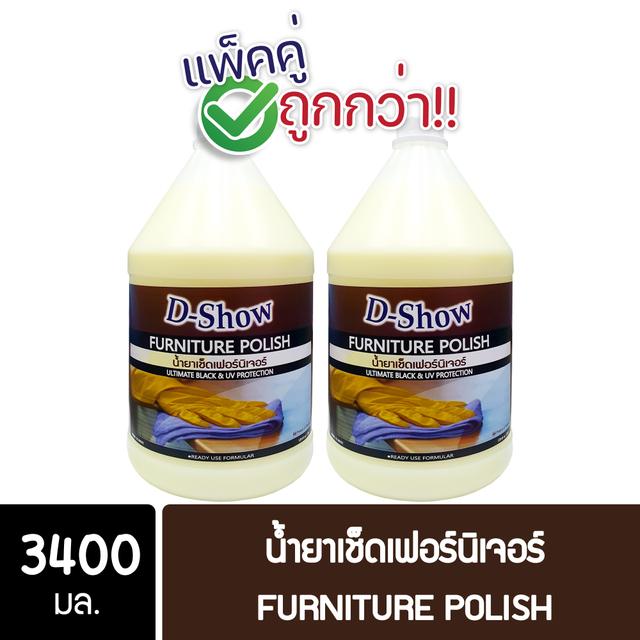DShow น้ำยาเช็ดเงาเฟอร์นิเจอร์ Furniture Polish ขนาด 3400 มล. แพ็คคู่
