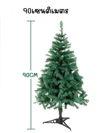 ไทยซันสปอร์ต ต้นคริสต์มาส ขนาดเล็ก 90 ซม. 3 ฟุต