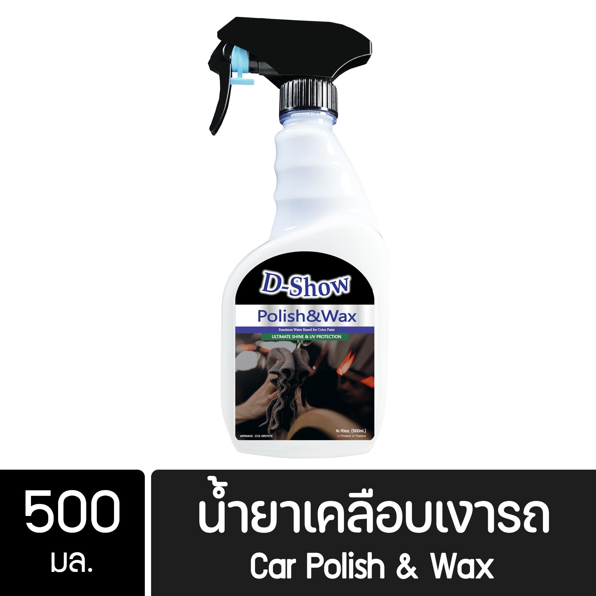 DShow น้ํายาเคลือบเงารถ Car Liquid Polish & Wax ขนาด 500 มล.