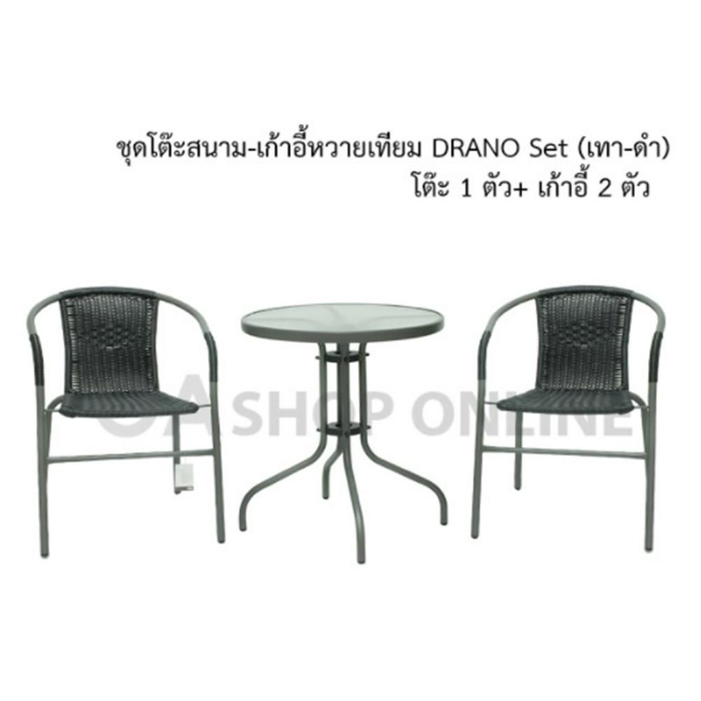 ชุดโต๊ะสนาม-เก้าอี้หวายเทียม DRANO SET
